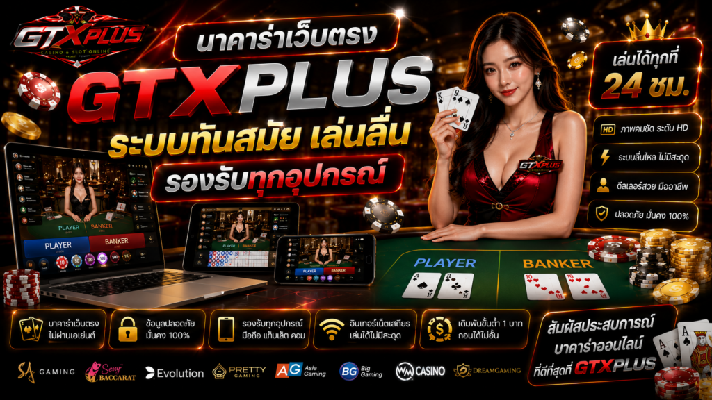 GTXPLUS